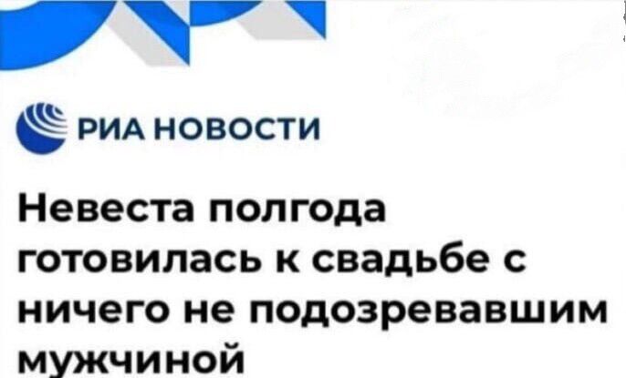 _ бр Рилновости Невеста полгода готовилась к свадьбе с ничего не подозревавшим мужчиной