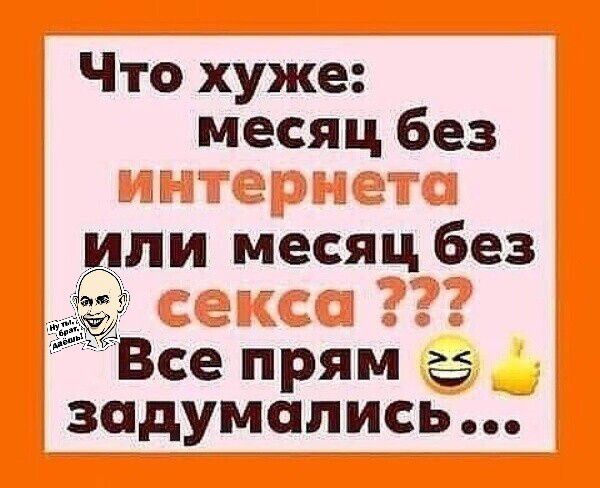 Что хуже месяц без или месяц без я Все прям 5 задумались