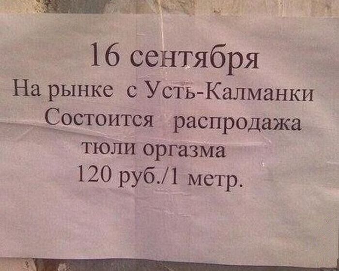 аЛН 16 сентября На рынке с Усть Калманки Состоится распродажа тюли оргазма 120 руб метр _