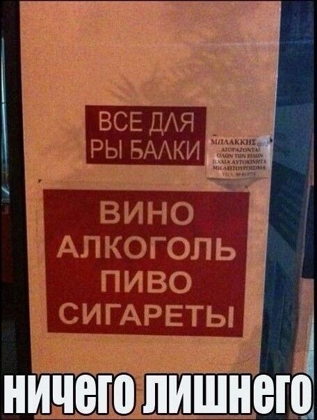 ничето лишнего