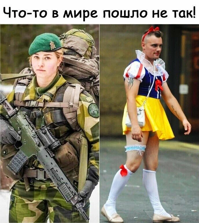 то то в мире пошло не та