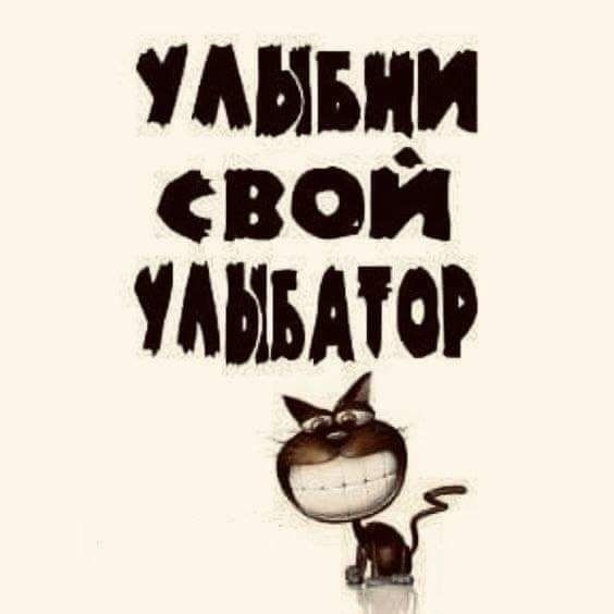 УАВБНИ свои УАЙБАТОР е