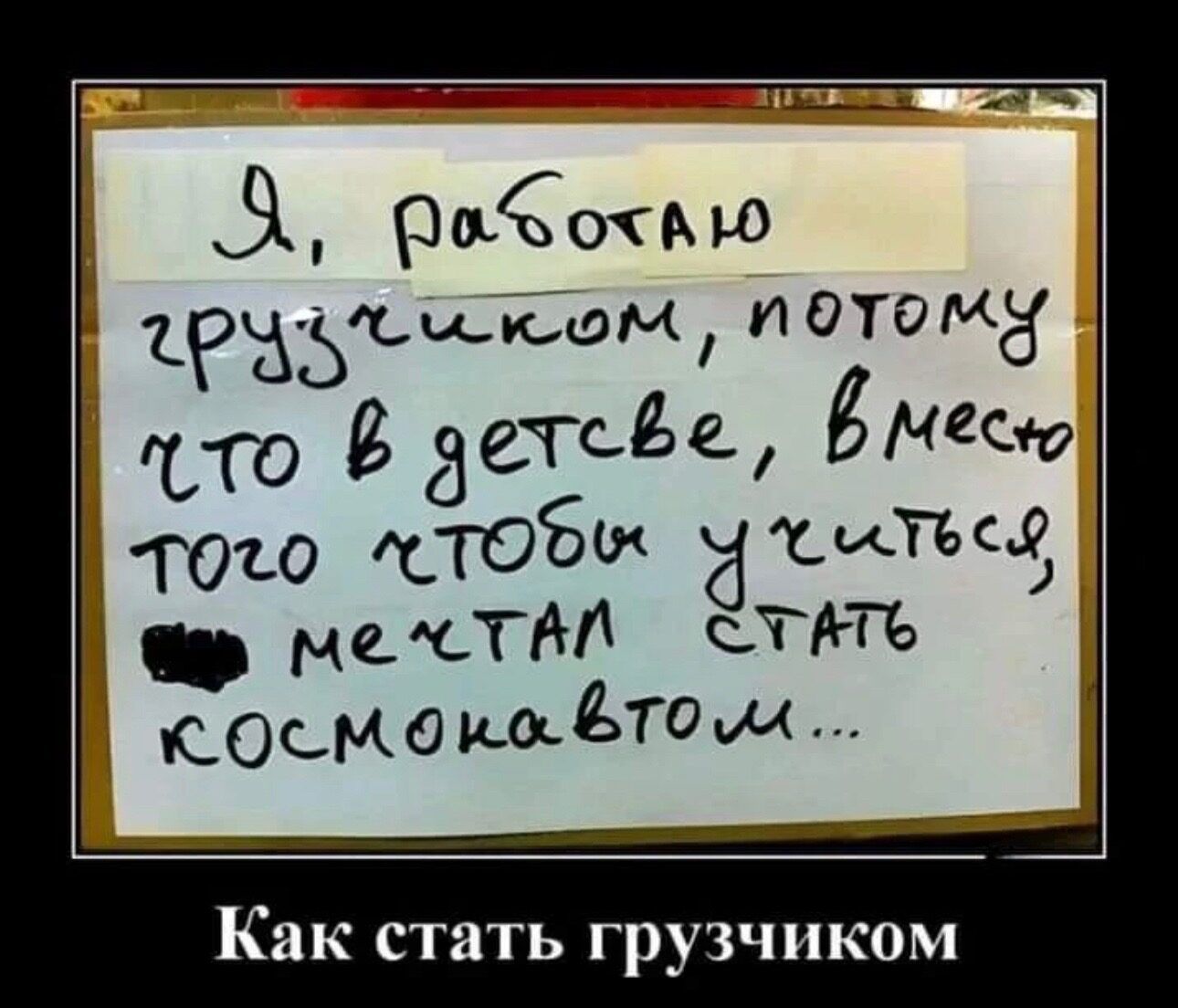 З робохАю ЪРЪ_ЁФМ ИОТОМЗ то В аете_ меско 010 ТОбх у сеться адр мелстАЙ СхАТЬ Космбко бто Как стать грузчиком