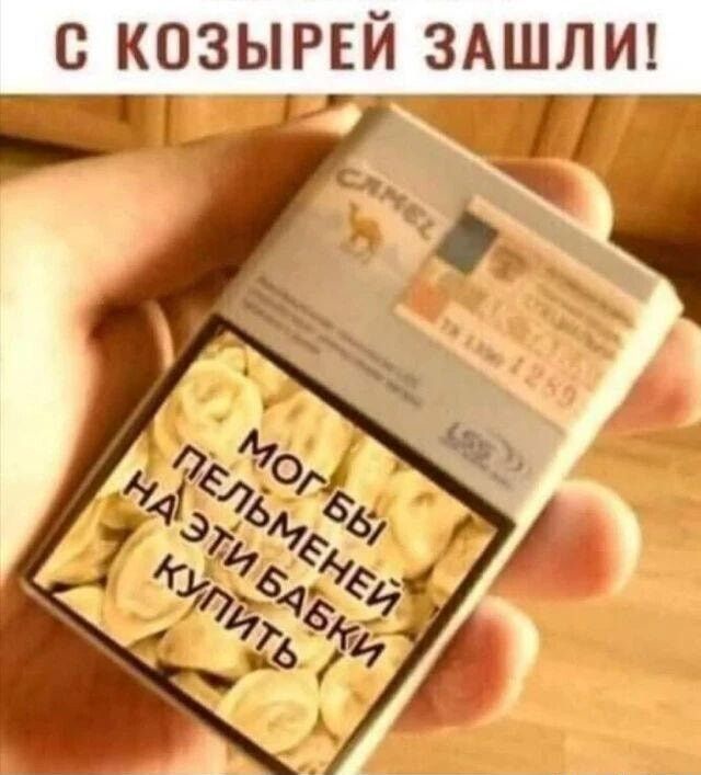 С КОЗЫРЕЙ ЗАШЛИ