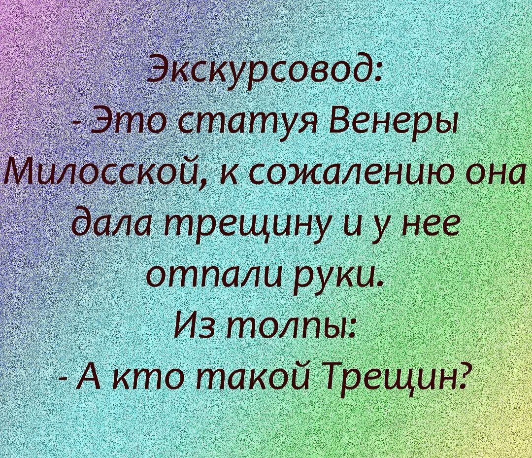 отпали руки Из толпы А кто такой Тр