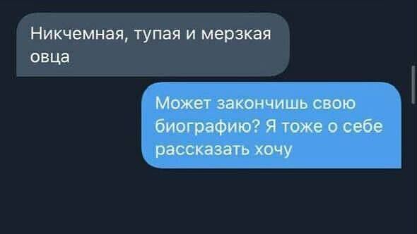 Никчемная тупая и мерзкая овца