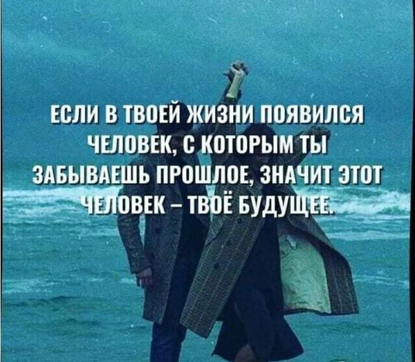 4 ЕСЛИ В ТВОЕЙ ЖИЗНИ ПОЯВИЛСЯ ЧЕЛОВЕК С КОТОРЫМ ТЫ ЗАБЫВАЕШЬ ПРПШЛПЕ ЗНАЧИТ ЭТОТ ЕЕААЧЕТовек т вуду