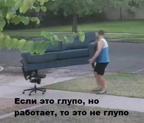 Еди это глупо но работает то это не глупо