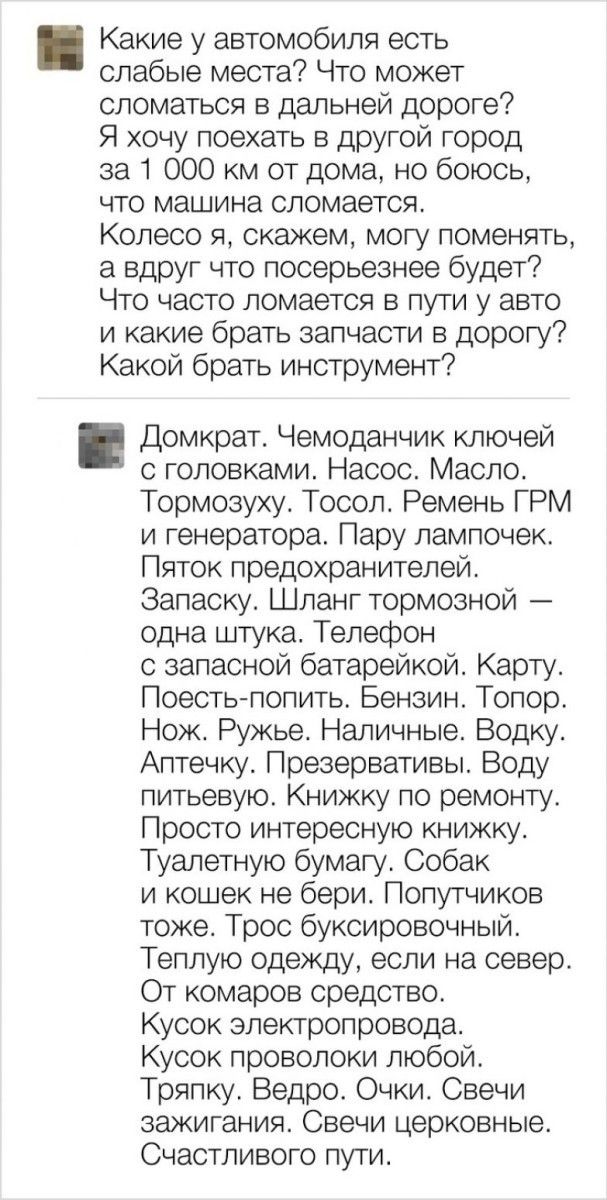 Какие у автомобиля есть слабые места Что может сломаться в дальней дороге Я хочу поехать в другой город за 1 000 км от дома но боюсь что машина сломается Колесо я скажем могу поменять а вдруг что посерьезнее будет Что часто ломается в пути у авто и какие брать запчасти в дорогу Какой брать инструмент Домкрат Чемоданчик ключей с головками Насос Масл