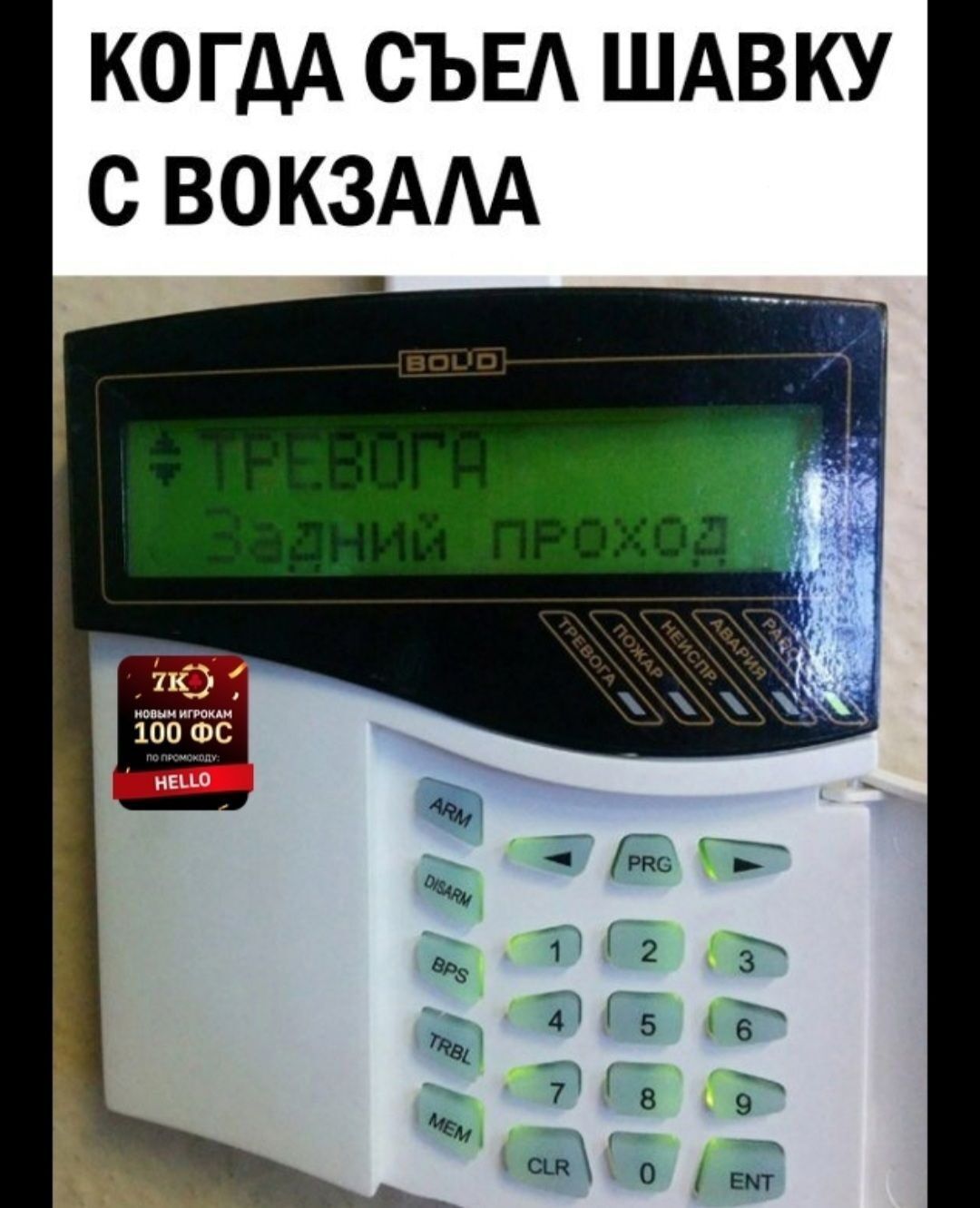 КОГДА СЪЕЛ ШАВКУ С ВОКЗАЛА