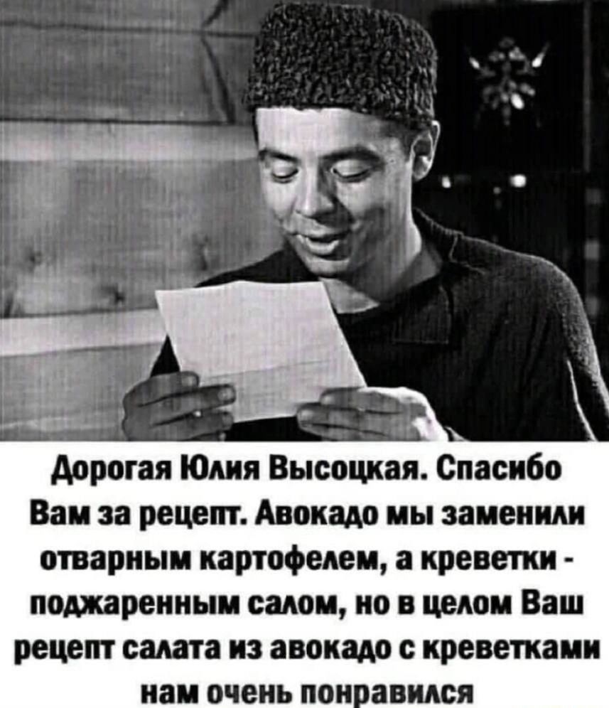 рогая Юлия Высоцкая Спасибо Вам за рецепт Авокадо мы заменили отварным картофелем а креветки поджаренным салом но в целом Ваш рецепт салата из авокадо с креветками нам очень понравился