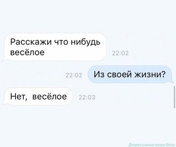 Расскажи что нибудь весёлое Из своей жизни Нет весёлое