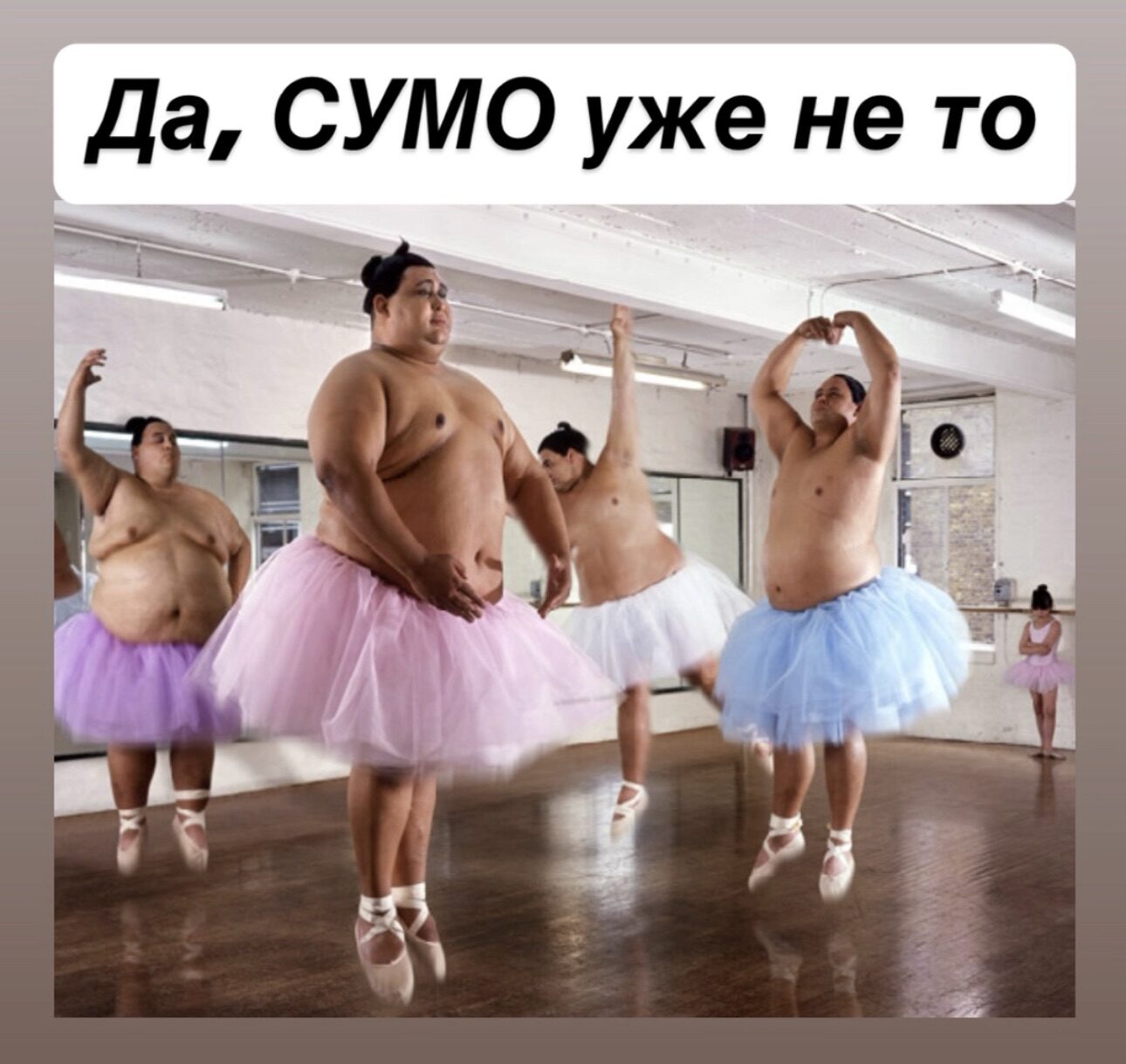 Да СУМО уже не то