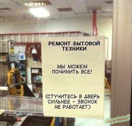 Ремонт бытовой техники мы можем починить все! Сстучитесь в аверь  сильнее  звонок  не работает