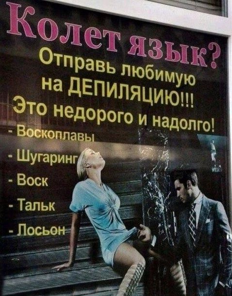 Колет язык? Отправь любимую на ДЕПИЛЯЦИЮ!!! Это недорого и надолго! - Воскоплавы - Шугаринг - Воск - Талк - Лосьон