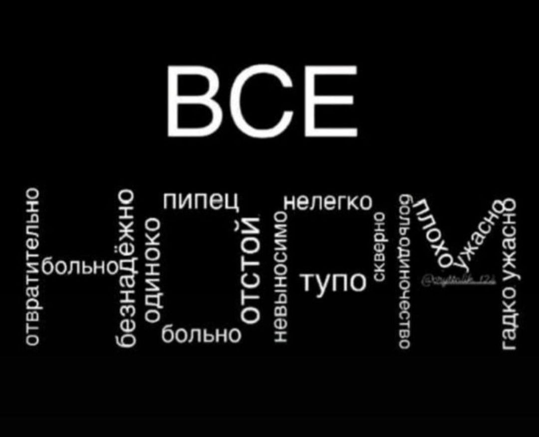 ВСЕ
отвратительно
безнадёжно
одиноко
больно
пи*ец
отстой
невыносимо
нелегко
скверно
тупо
ужасно
гадко
ужасен