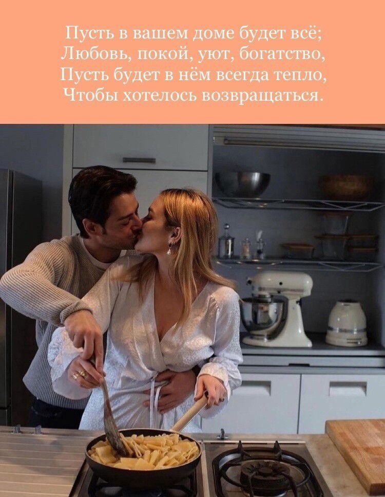 Пусть в вашем доме будет всё; Любовь, покой, уют, богатство, Пусть будет в нём всегда тепло, Чтобы хотелось возвращаться.