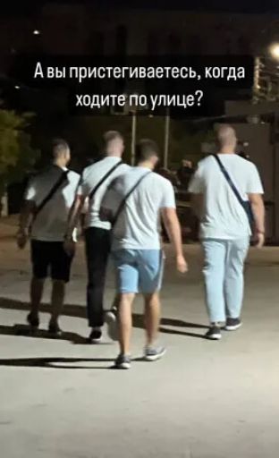 А вы пристегиваетесь, когда ходите по улице?