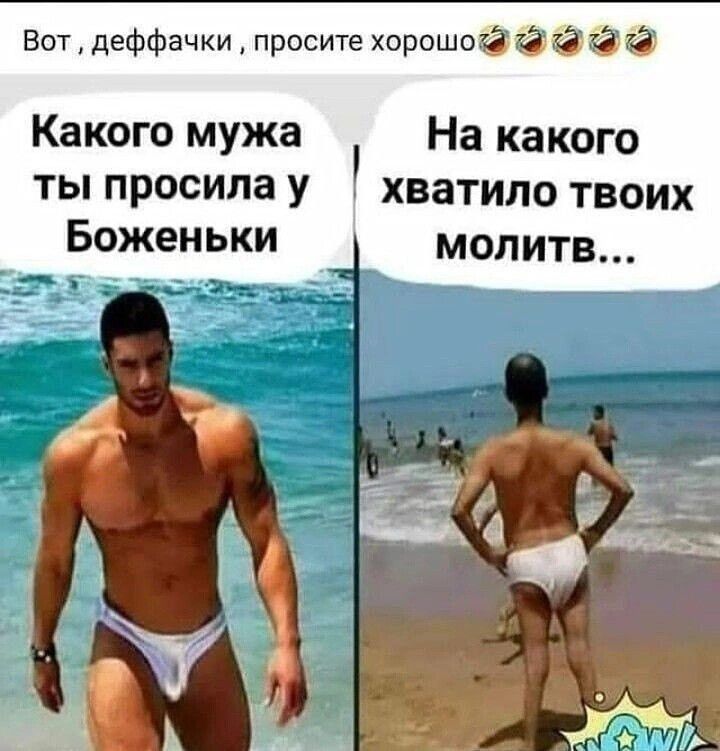 Какого мужа ты просила у Божеńки
На какого хватило твоих молитв...