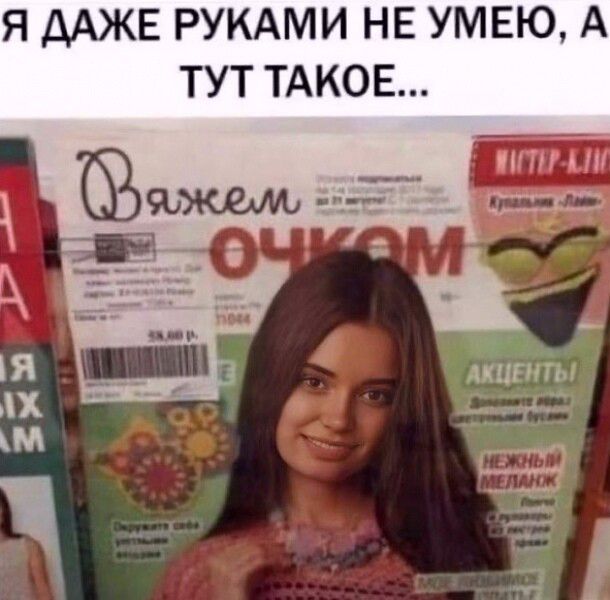 Я даже руками не умею, а тут такое...