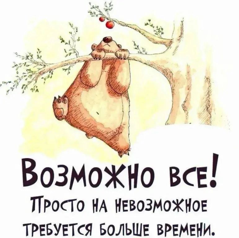 ВОЗМОЖНО ВСЕ! Просто на невозможное требуется больше времени.