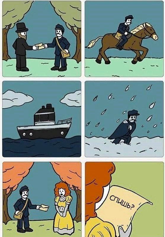 Спишь?