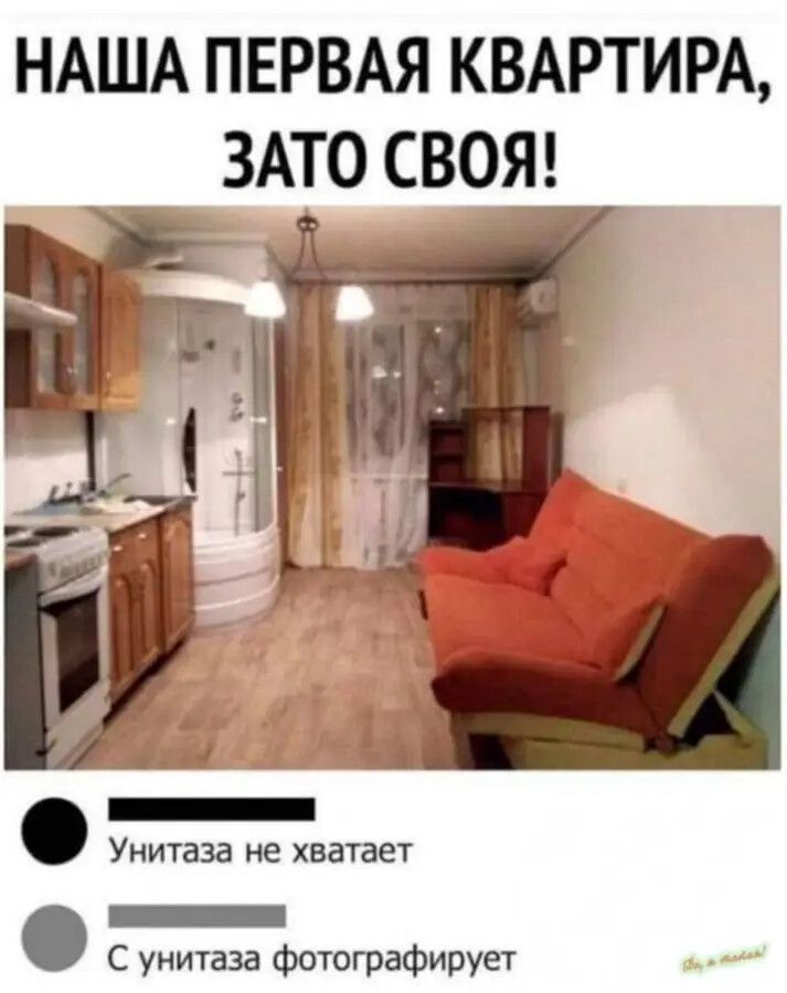 НАША ПЕРВАЯ КВАРТИРА, ЗАТО СВОЯ!

Чёрный квадрат: Унитаза не хватает

С унитаза фотографирует