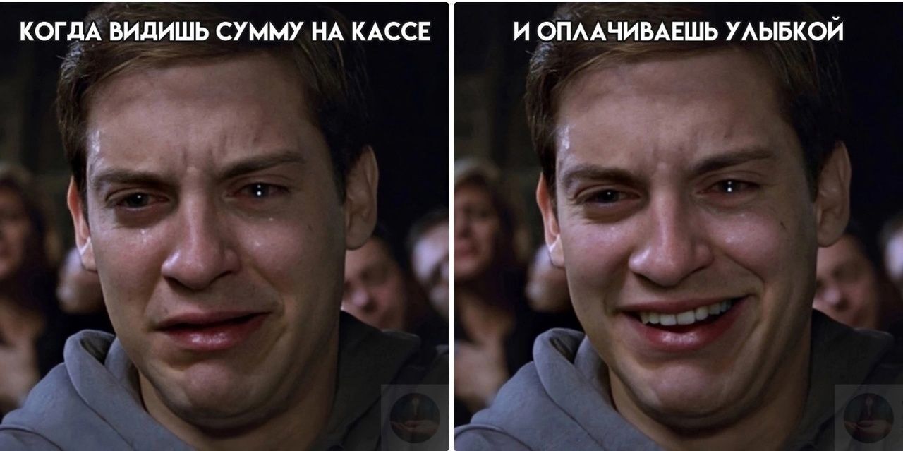 КОГДА ВИДИШЬ СУММУ НА КАССЕ И ОПЛАЧИВАЕШЬ УЛЫБКОЙ