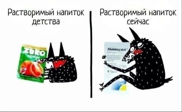 Растворимый напиток детства
Растворимый напиток сейчас