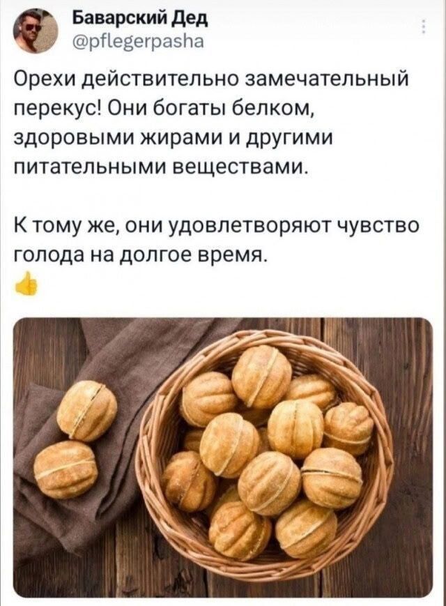Орехи действительно замечательный перекус! Они богаты белком, здоровыми жирами и другими питательными веществами. К тому же, они удовлетворяют чувство голода на долгое время.
