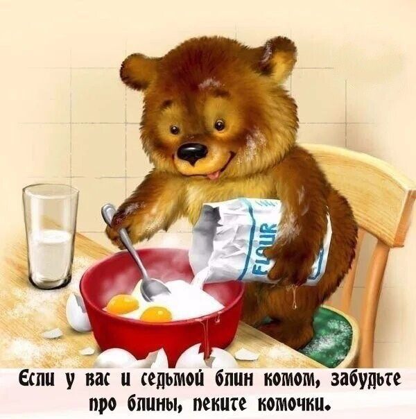 Если у вас и седьмой блин комом, забудьте про блины, пеките комочки.
