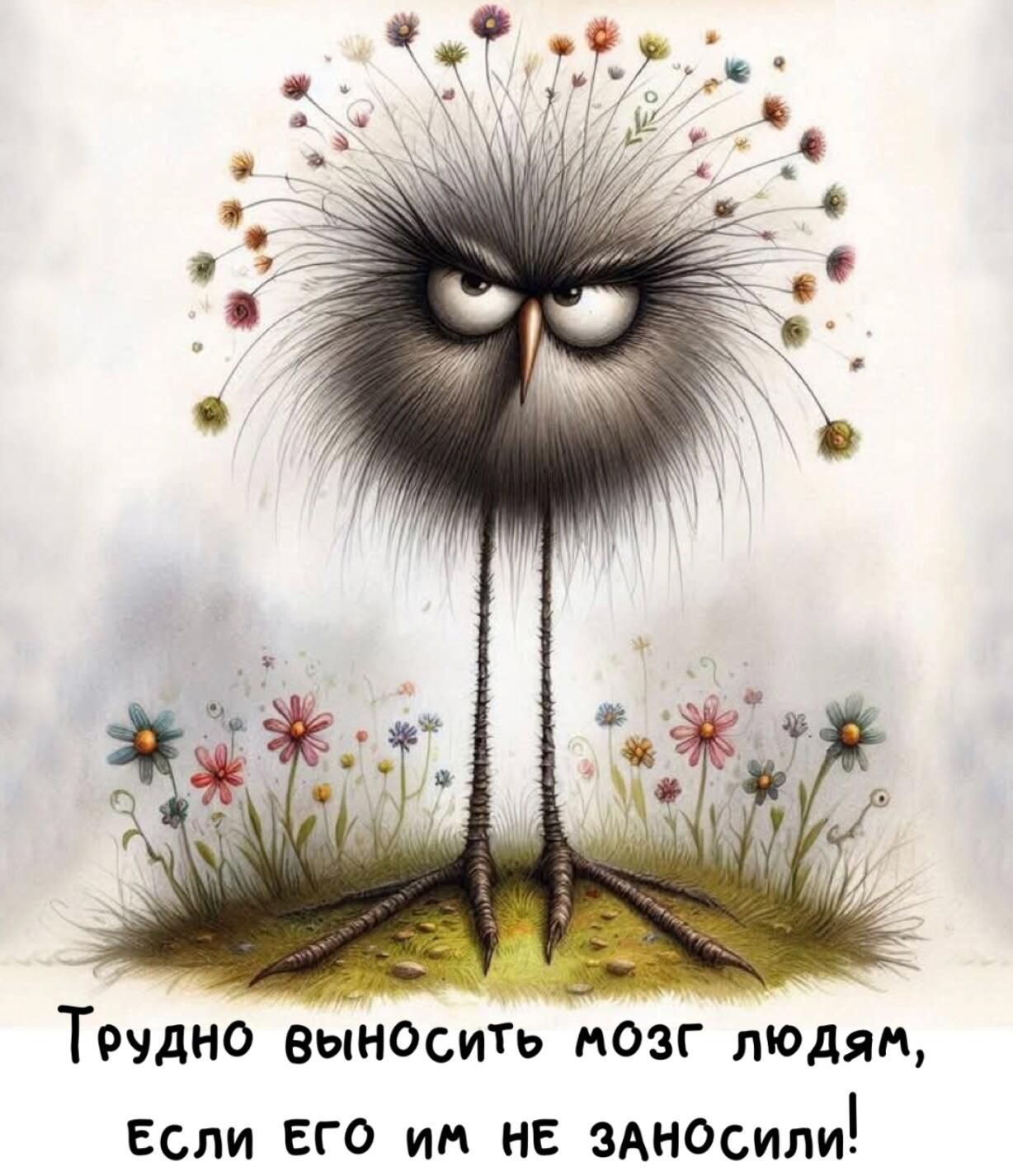 Трудно выносить мозг людям, если его им не заносили!