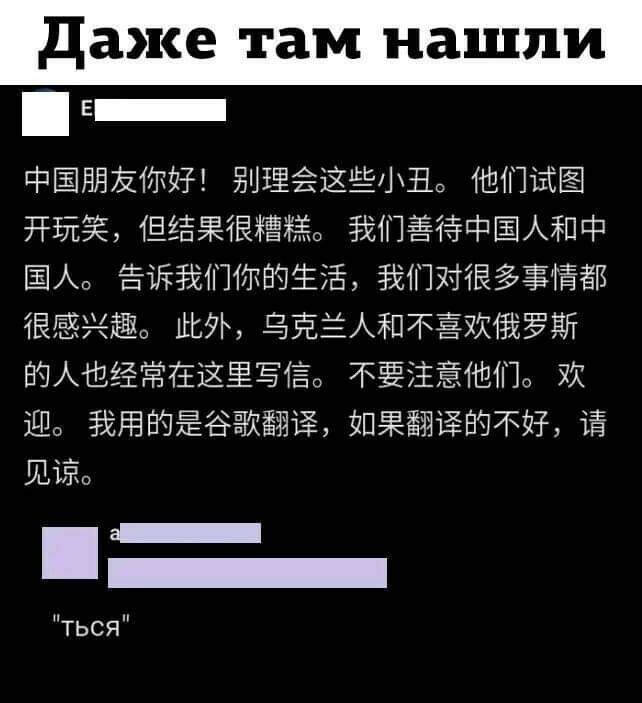 甚至那里都找到了中国朋友! 别理解这些小丑。他们试图图开心笑，但结果很糟糕。我们善待中国人和中国人。告诉我们你们的生活，我们对很多事情都很感兴趣。此外，马克斯和不喜欢魔鬼的人也经常在这里写信。不要注意他们。欢迎，我的朋友们会翻译，如果翻译的不好，请见谅。
