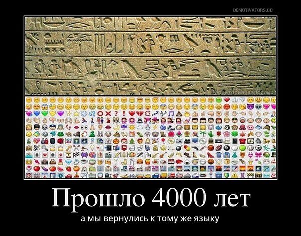 Прошло 4000 лет а мы вернулись к тому же языку