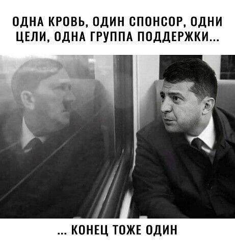 ОДНА КРОВЬ, ОДИН СПОНСОР, ОДНИ ЦЕЛИ, ОДНА ГРУППА ПОДДЕРЖКИ...
... КОНЕЦ ТАКЖЕ ОДИН
