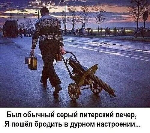 Был обычный серый питерский вечер, Я пошёл бродить в дурном настроении...