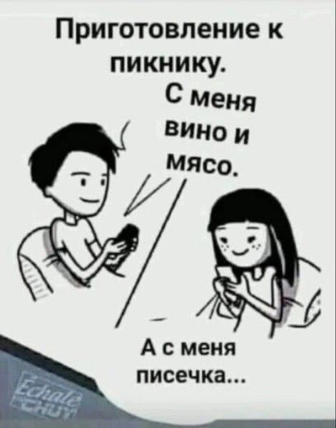 Приготовление к пикнику. С меня вино и мясо. А с меня песечка...