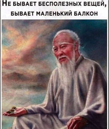 Не бывает бесполезных вещей, бывает маленький балкон