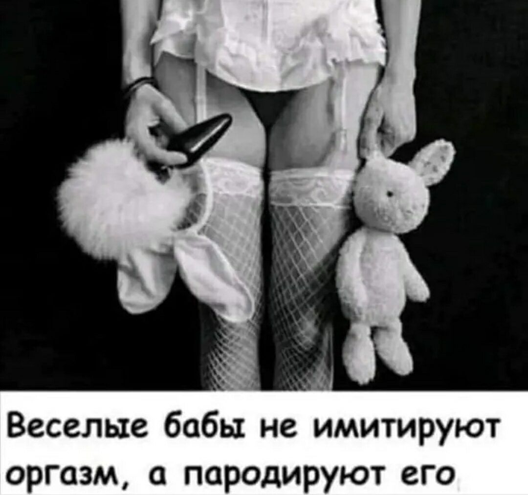 Веселые бабы не имитируют оргазм, а пародируют его