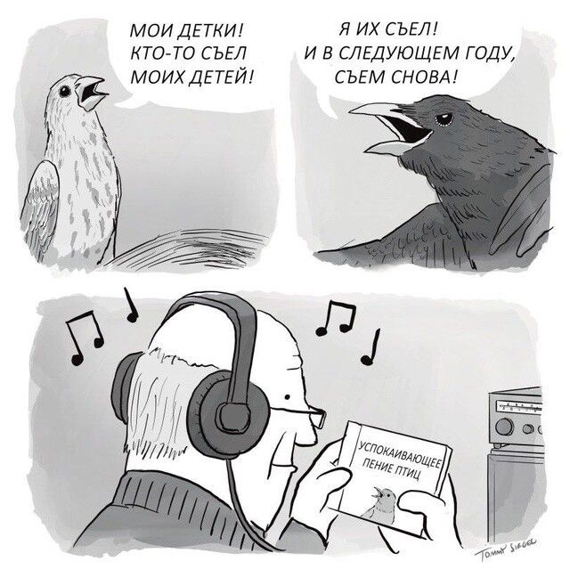 МОИ ДЕТКИ! КТО-ТО СЪЕЛ МОИХ ДЕТЕЙ! Я ИХ СЪЕЛ! И В СЛЕДУЮЩЕМ ГОДУ, СЪEM СНОВА!