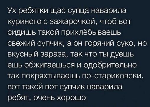 Ух ребятаки щас супца наварила куриного с зажарочкой, чтобы вот сидишь такой прихлёбываешь свежий супчик, а он горячий суко, но вкусный зараза, так что ты дашь ешь обжигаешься и одобрительно так покрышиваешь по-стариковски, вот такой вот супчик наварила ребят, очень хорошо