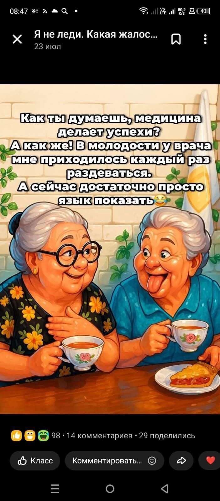 Как ты думаешь, медицина делает успехи? А как же! В молодости у врача мне приходилось каждый раз раздеваться. А сейчас достаточно просто язык показать😂