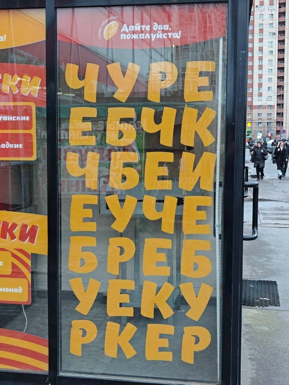 ЧУРЕ ЕБЧК ЧБЕИ ЕУЧЕ БРЕБ УЕКУ РКЕР