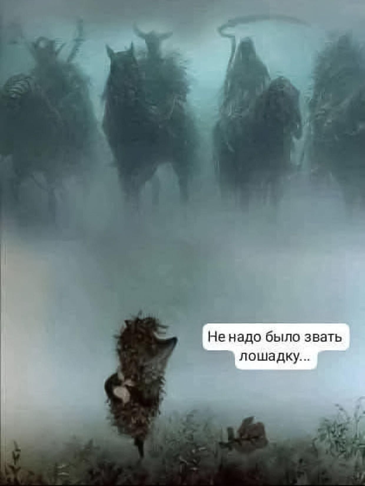 Не надо было звать лошадку...
