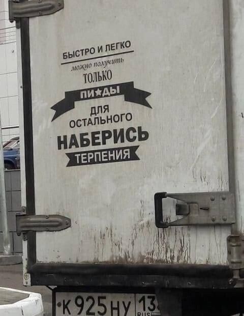 БЫСТРО И ЛЕГКО
можно получить
ТОЛЬКО
ПИ★ДЫ
ДЛЯ
ОСТАЛЬНОГО
НАБЕРИСЬ
ТЕРПЕНИЯ