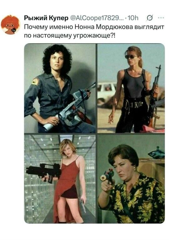Рыжий Купер @ALCoope17829... 10h
Почему именно Нонна Мордовкова выглядит по настоящему угрожающе?!