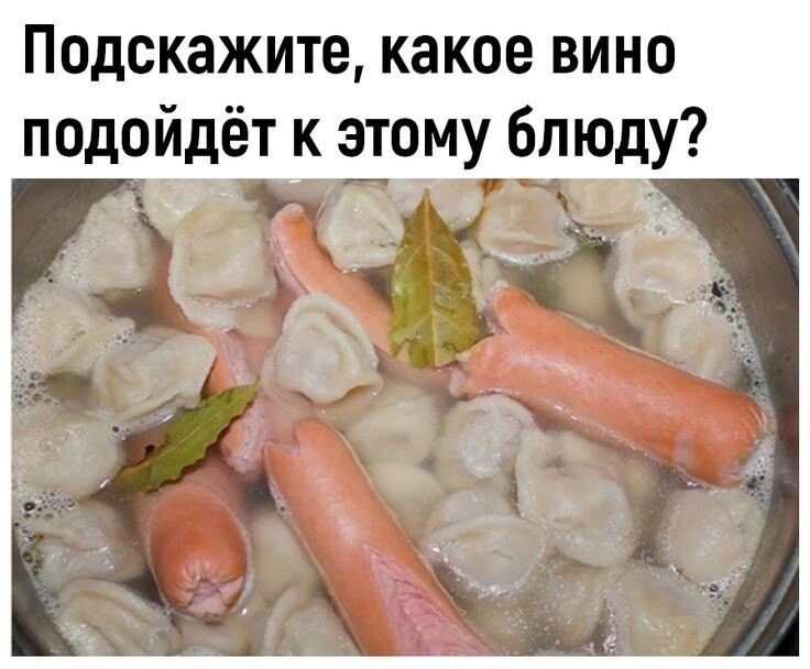 Подскажите, какое вино подойдёт к этому блюду?