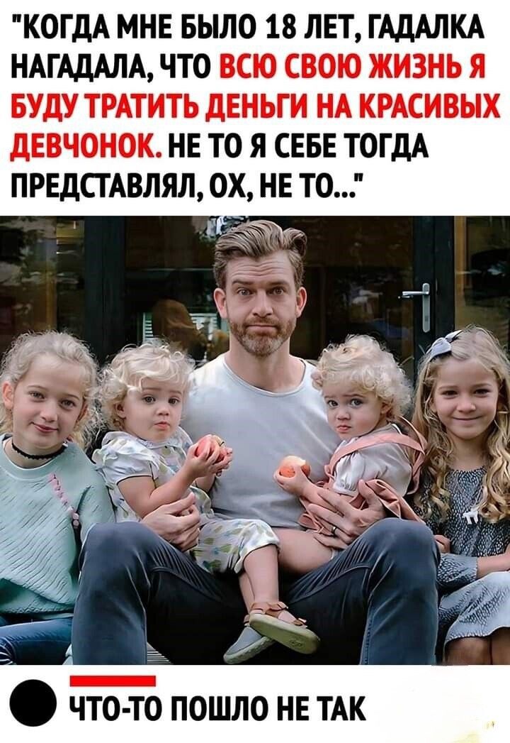 «КОГДА МНЕ БЫЛО 18 ЛЕТ, ГАДАЛКА НАГАДАЛА, ЧТО ВСЮ СВОЮ ЖИЗНЬ Я БУДУ ТРАТИТЬ ДЕНЬГИ НА КРАСИВЫХ ДЕВОЧОН. НЕ ТО Я СЕБЕ ТОГДА ПРЕДСТАВЛЯЛ, ОХ, НЕ ТО...»