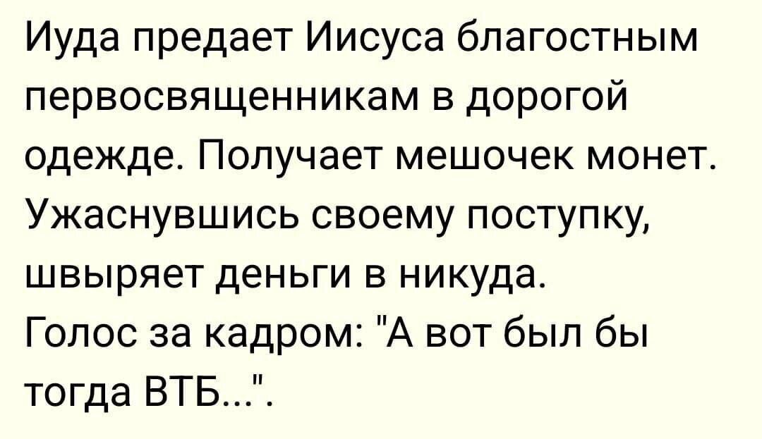 Иуда предаёт Иисуса благочестивым первосвященникам в дорогой одежде. Получает мешочек монет. Ужаснувшись своему поступку, швыряет деньги в никуда. Голос за кадром: 