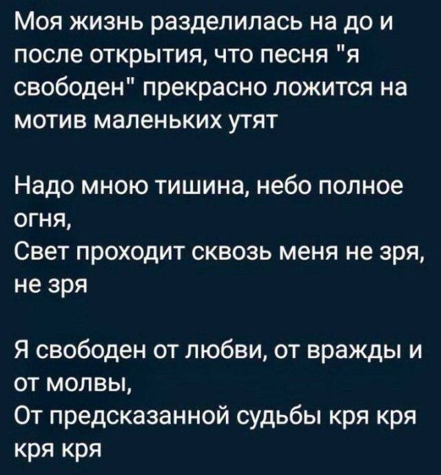 Моя жизнь разделилась на до и после открытия, что песня 
